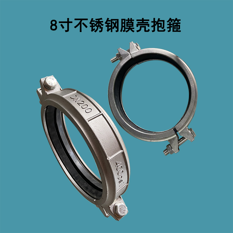 嘉定8寸304不锈钢材质DN200膜壳抱箍带密封圈考贝林哈夫卡400PSI承压